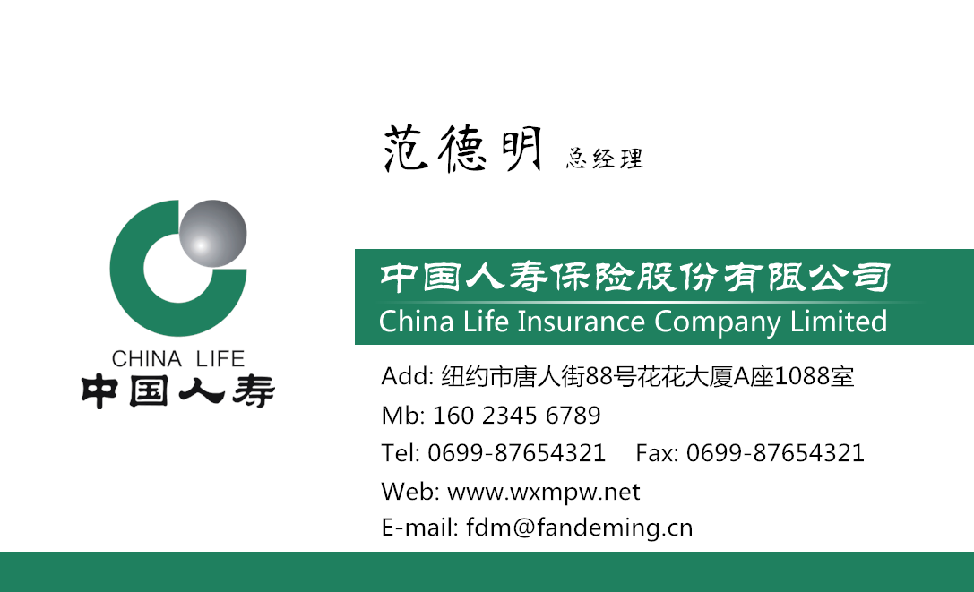 中国人寿财险公司名片内容|中国人寿财险公司名片 ...